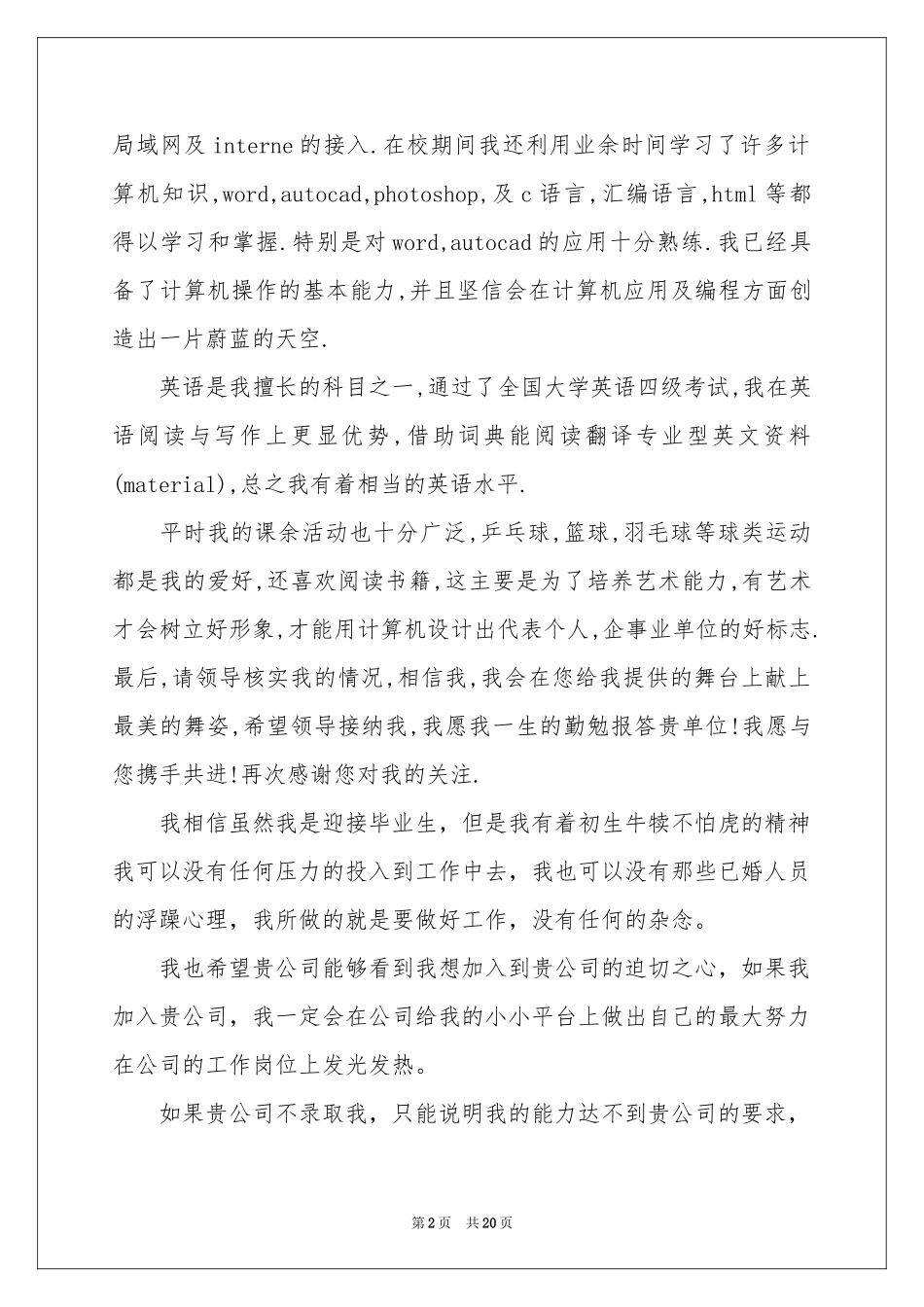 路桥专业求职信_第2页