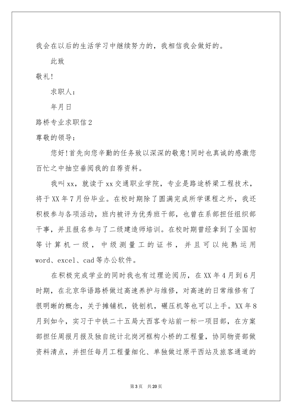 路桥专业求职信_第3页