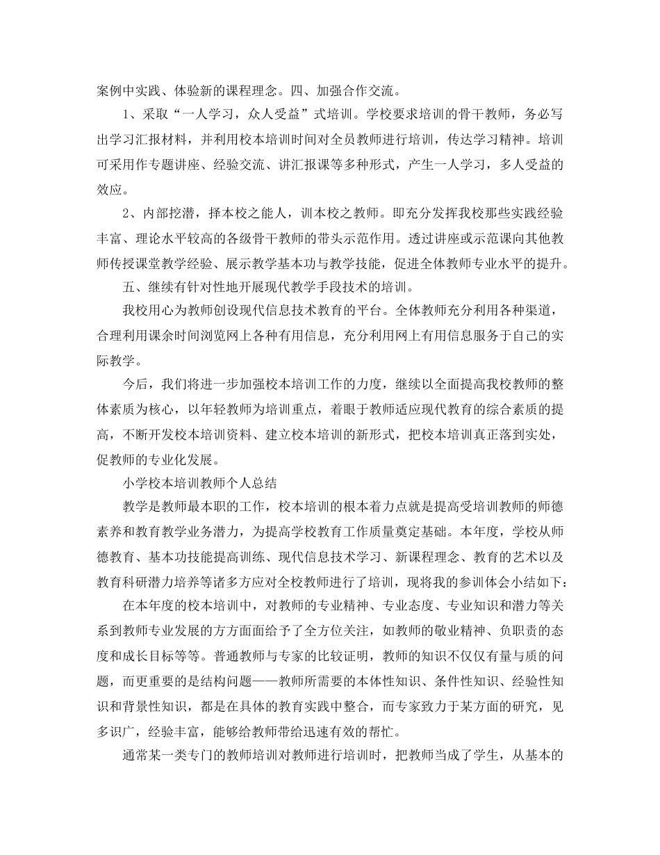 小学的校本培训总结报告 _第2页