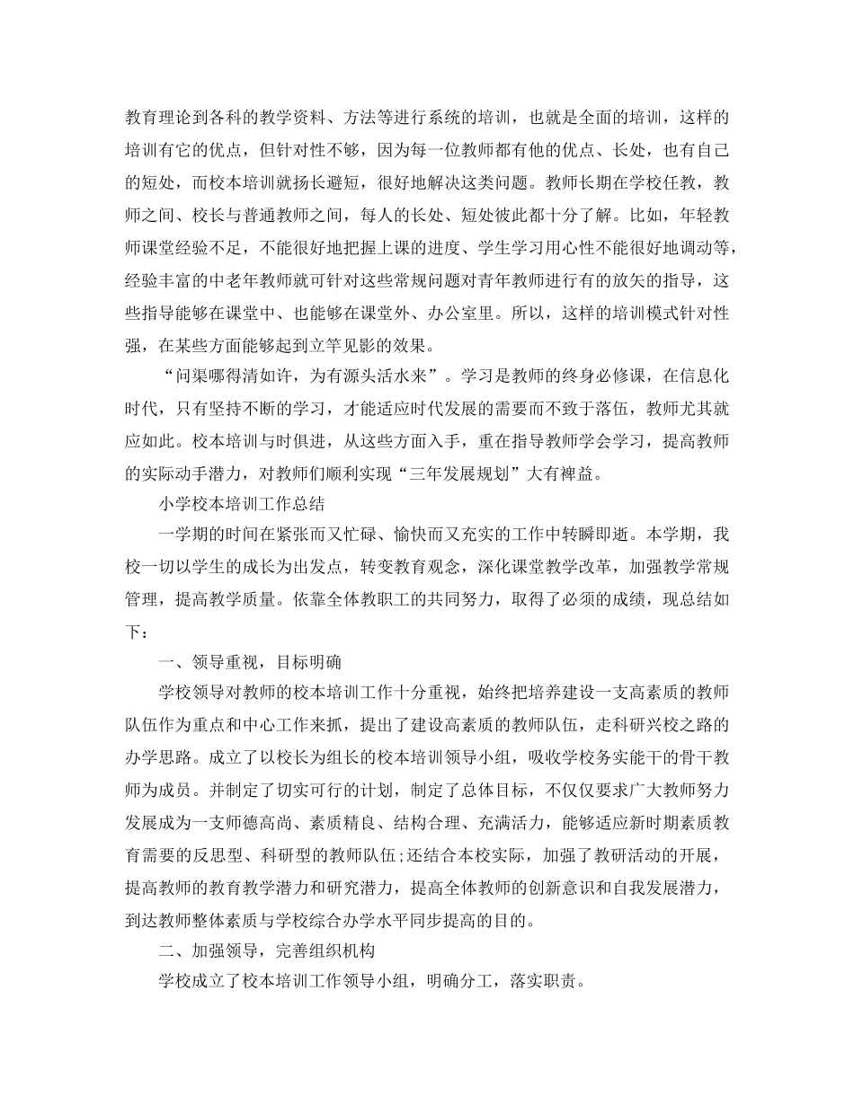 小学的校本培训总结报告 _第3页