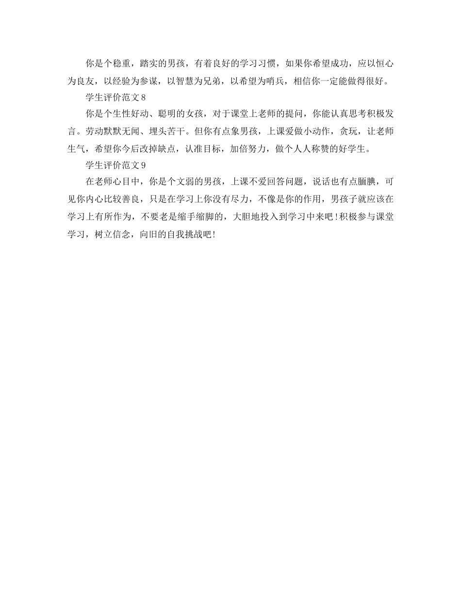 小学的期末假期自我评价怎么写 _第2页