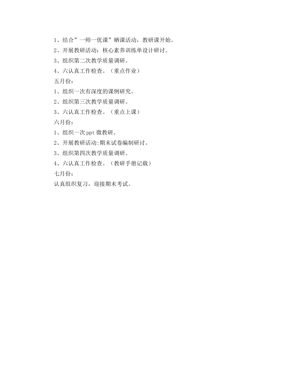 小学的数学教研组的工作计划范文 _第2页