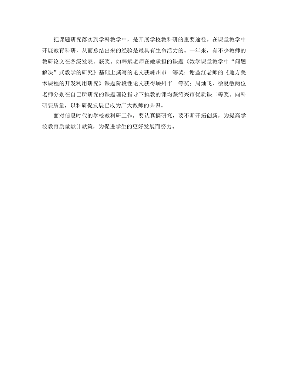 小学的新学年教科研工作总结 _第2页
