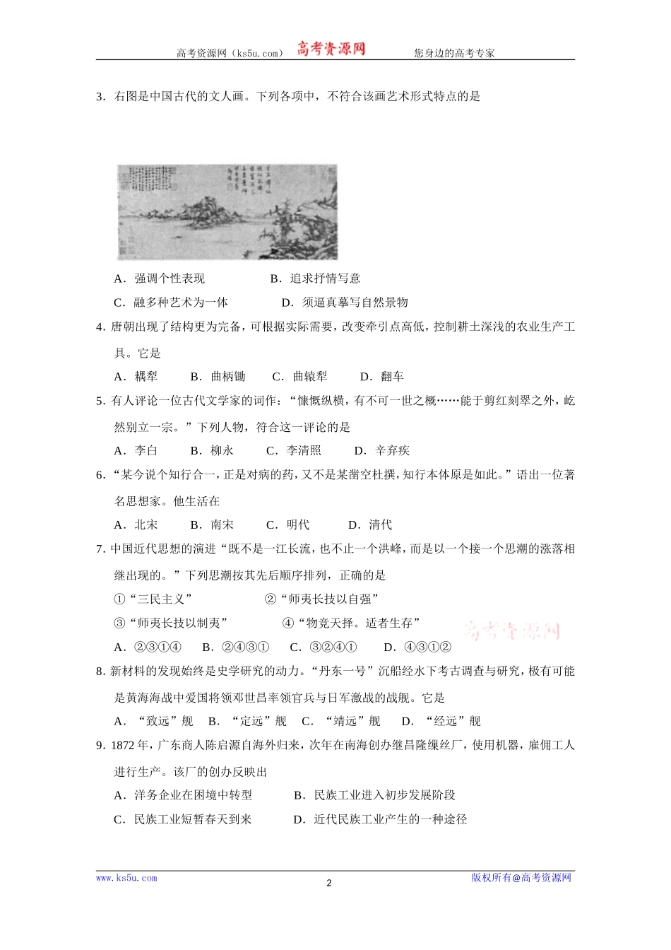 浙江省普通高中2015年10月学业水平考试历史试题Word版含答案[wwwks5ucom高考]_第2页