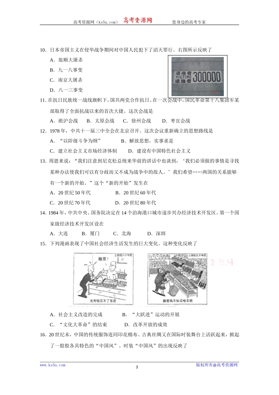 浙江省普通高中2015年10月学业水平考试历史试题Word版含答案[wwwks5ucom高考]_第3页