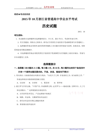 浙江省普通高中2015年10月学业水平考试历史试题Word版含答案[wwwks5ucom高考]