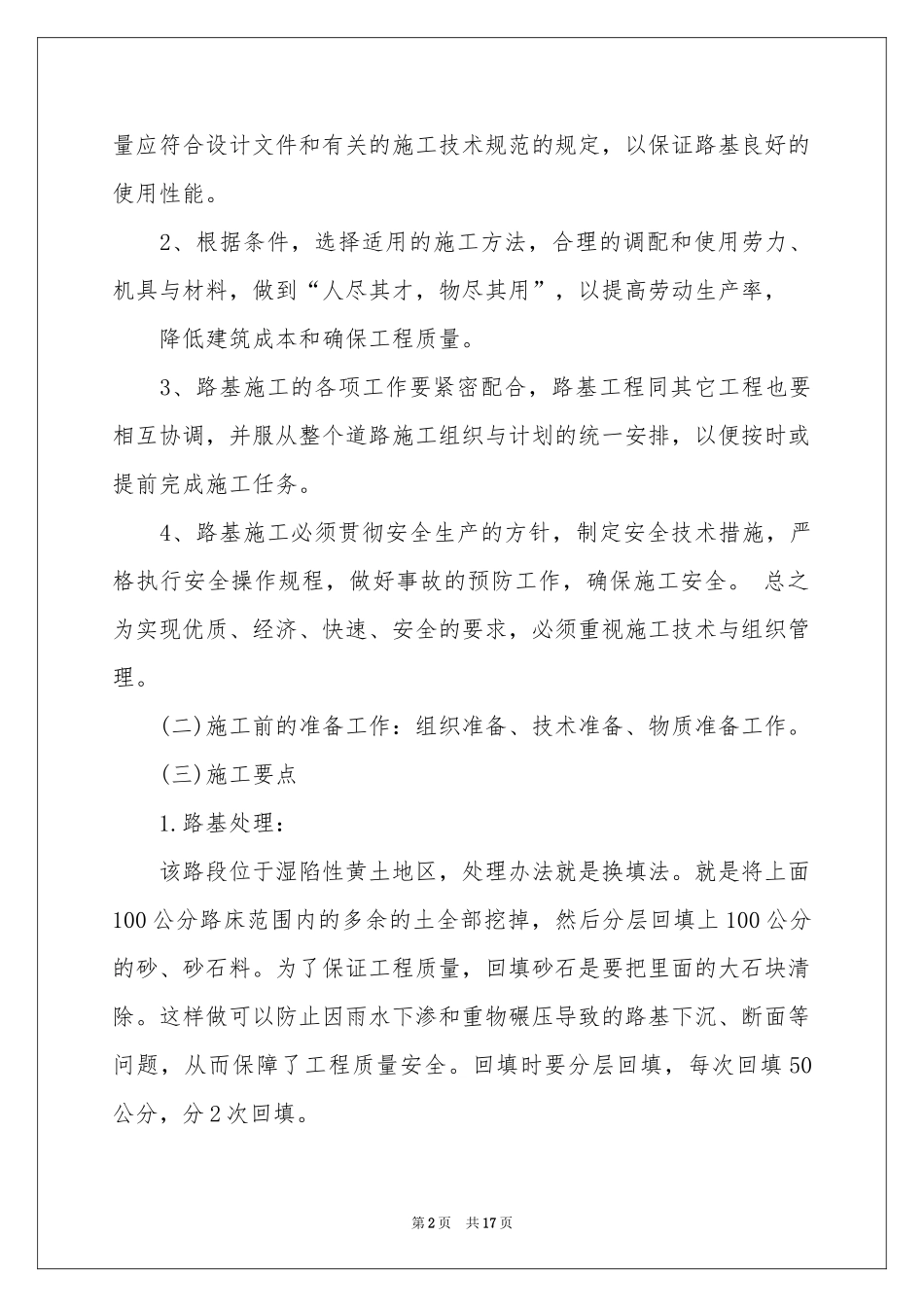路基路面实习报告4篇_第2页
