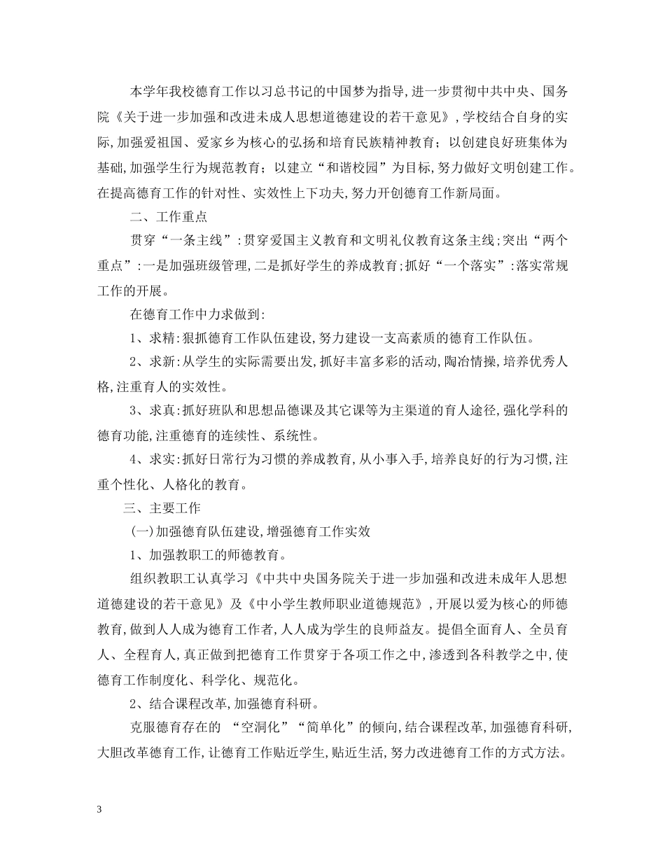 小学留守儿童工作计划4篇 _第3页