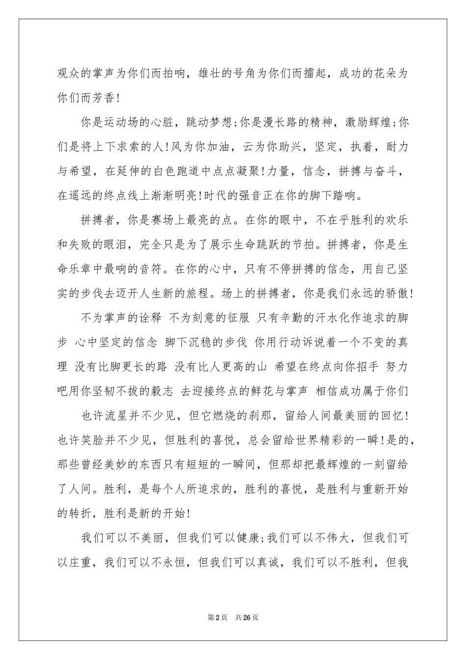 跑步运动会加油稿_第2页