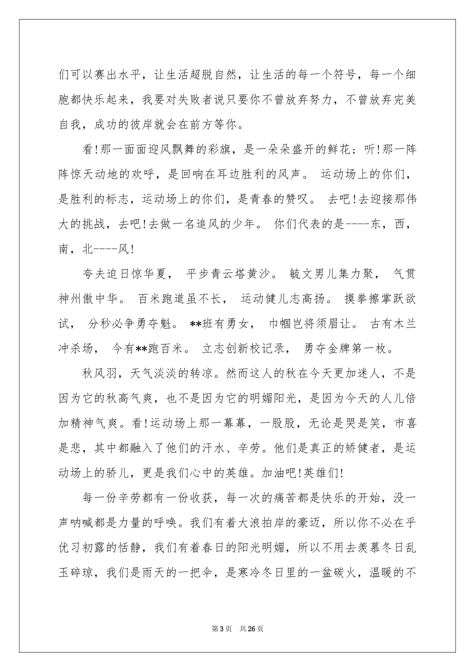 跑步运动会加油稿_第3页