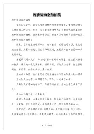 跑步运动会加油稿