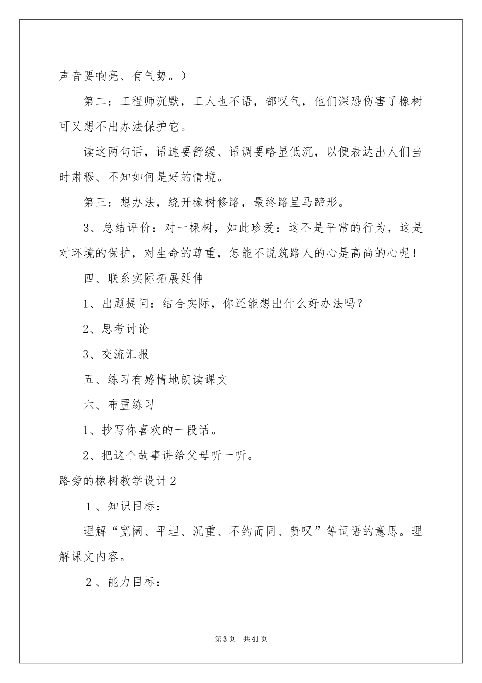 路旁的橡树教学设计_第3页