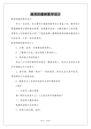 路旁的橡树教学设计