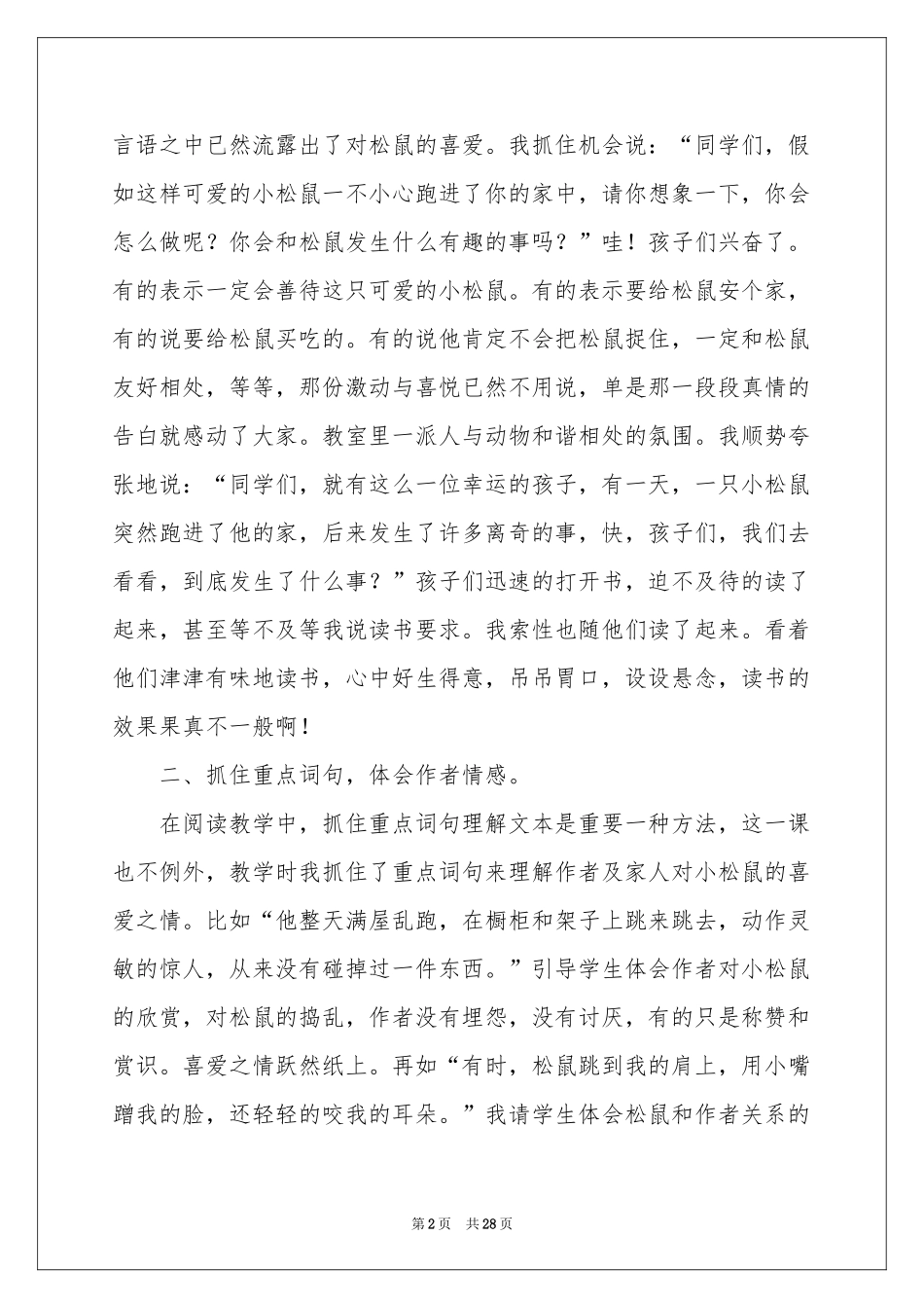 跑进家来的松鼠教学反思_第2页