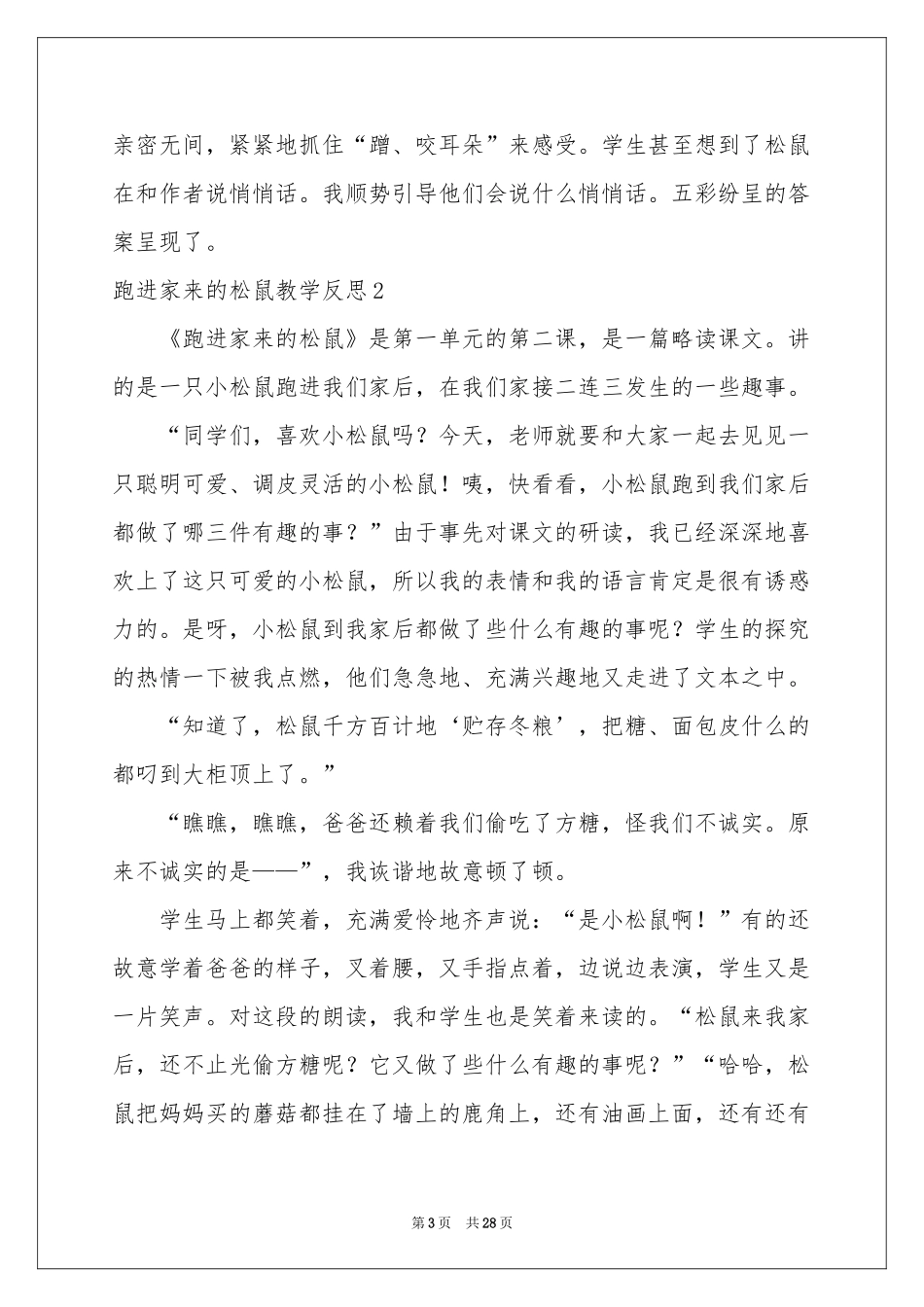 跑进家来的松鼠教学反思_第3页