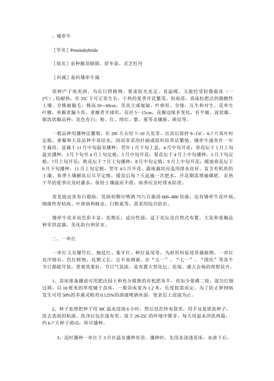 草花栽培技术_第1页