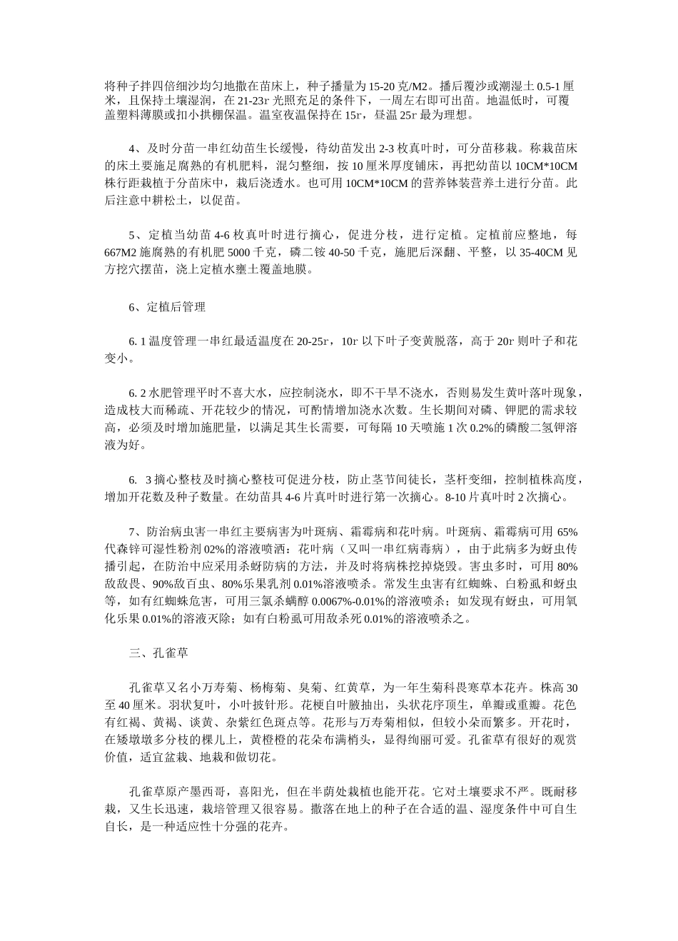 草花栽培技术_第2页