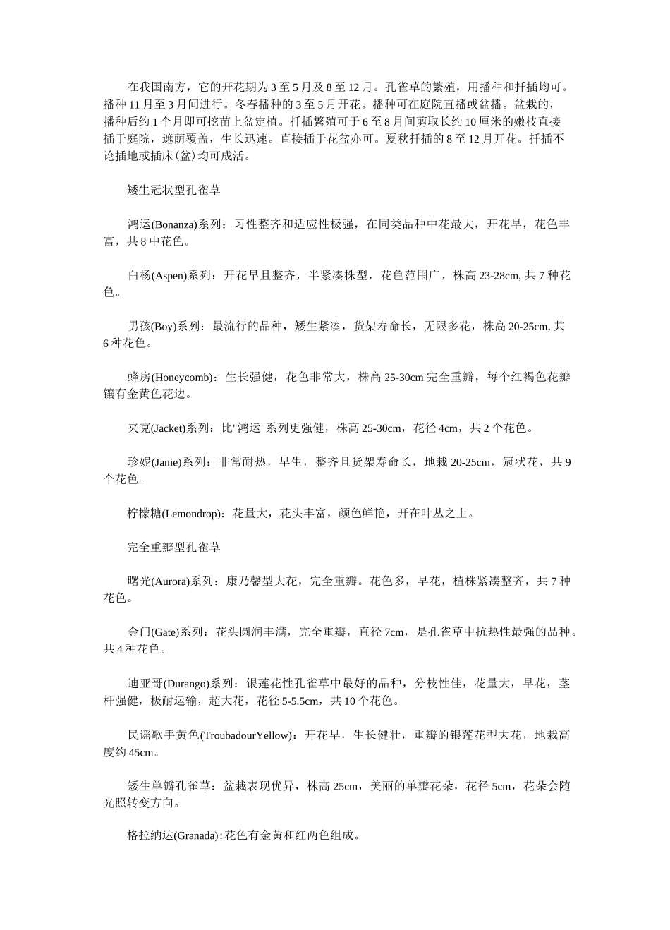 草花栽培技术_第3页