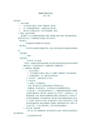 刺猬汉斯教学设计