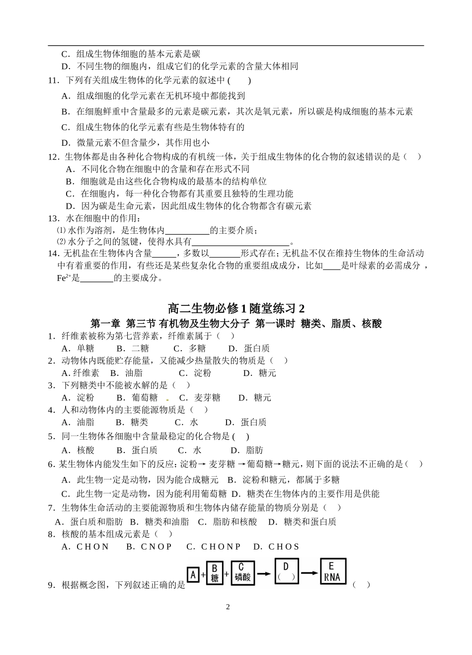 生物必修1作业本（定稿）_第2页