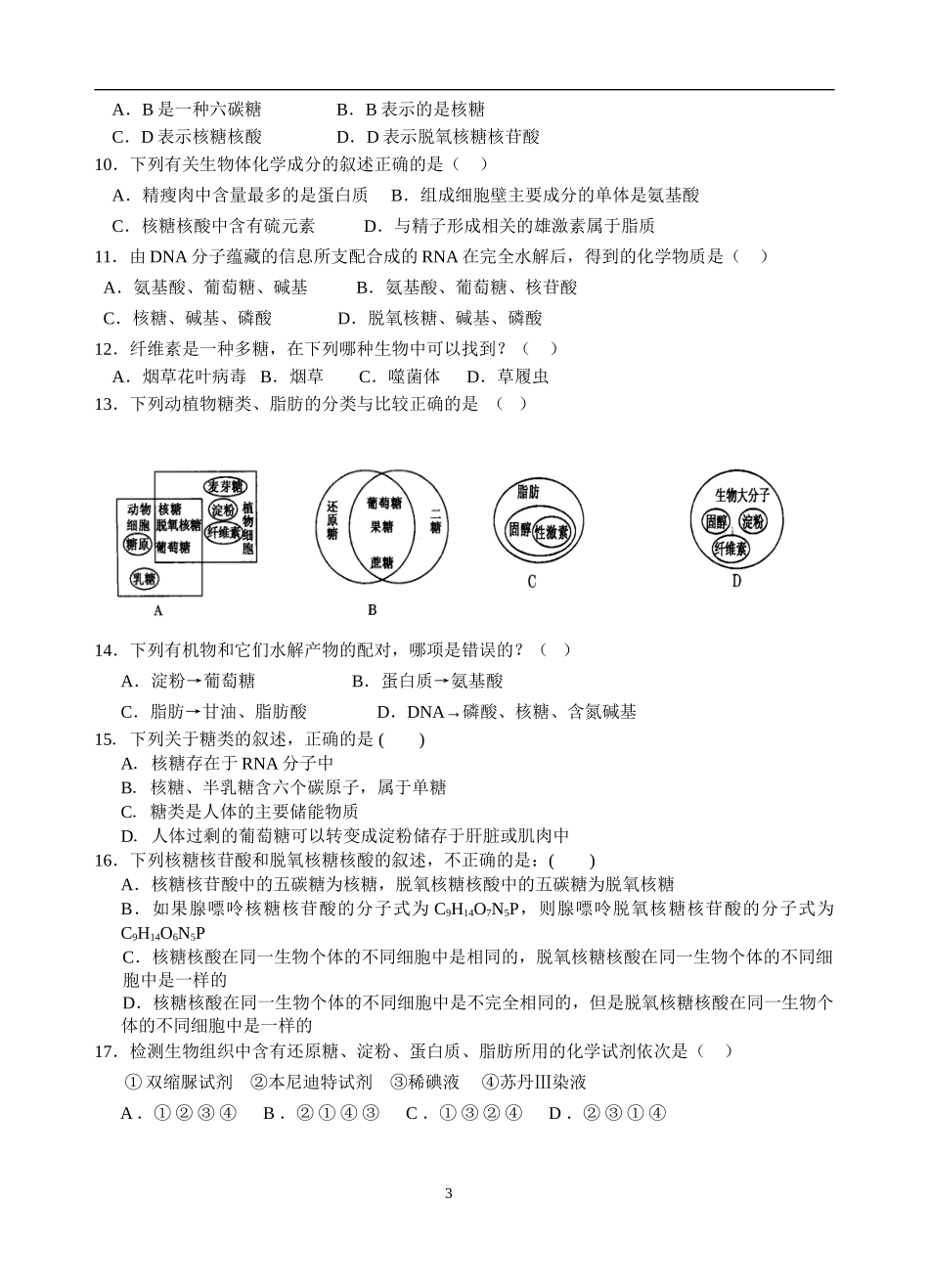 生物必修1作业本（定稿）_第3页