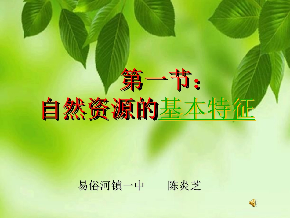 中国的自然资源_第1页