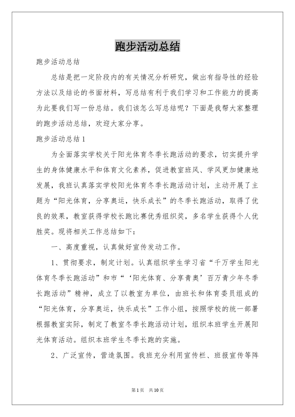 跑步活动参考总结_第1页