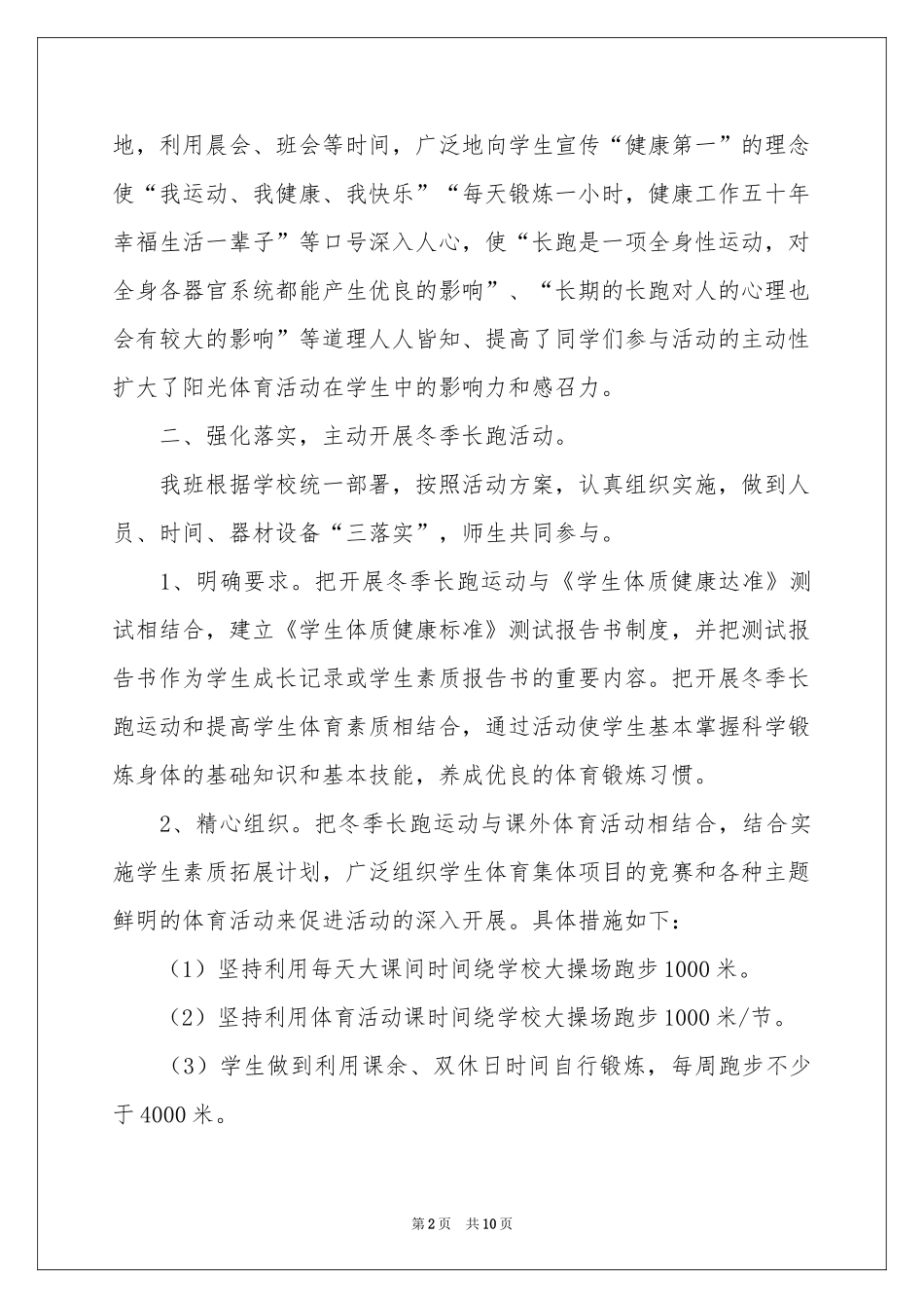 跑步活动参考总结_第2页