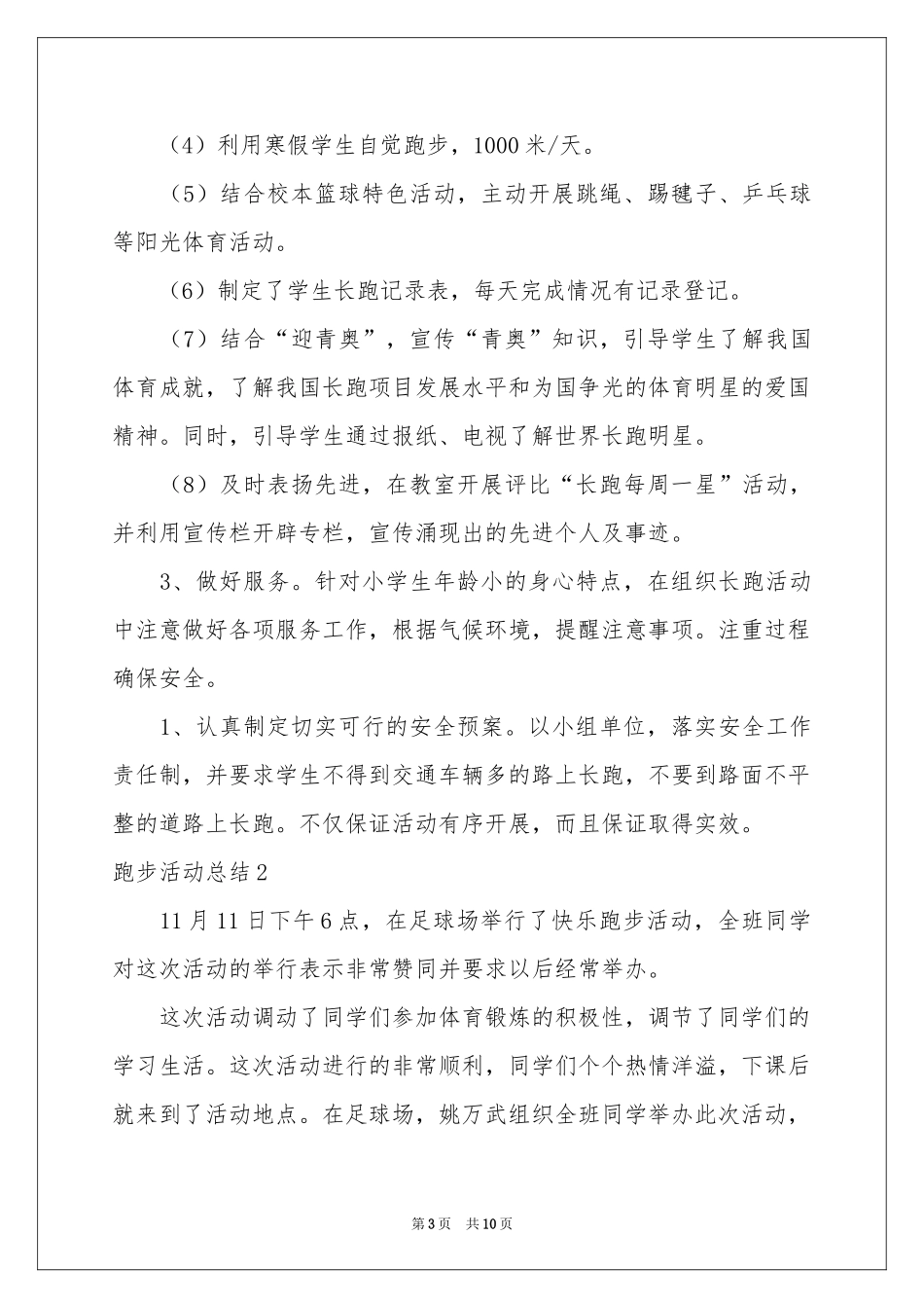 跑步活动参考总结_第3页