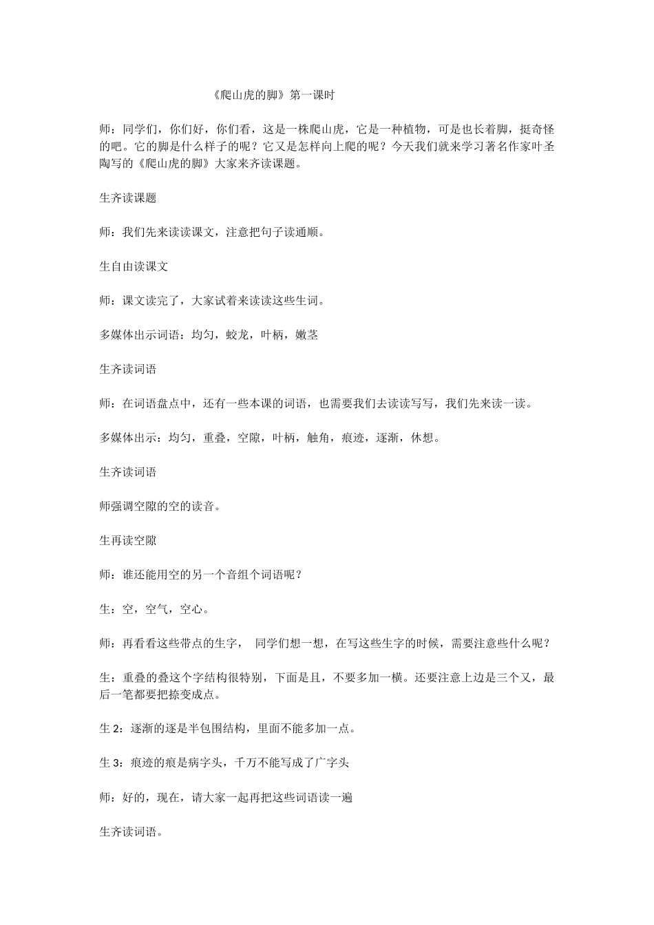 爬山虎的脚1_第1页