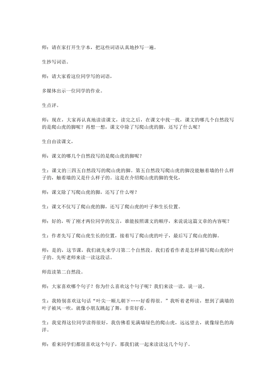 爬山虎的脚1_第2页