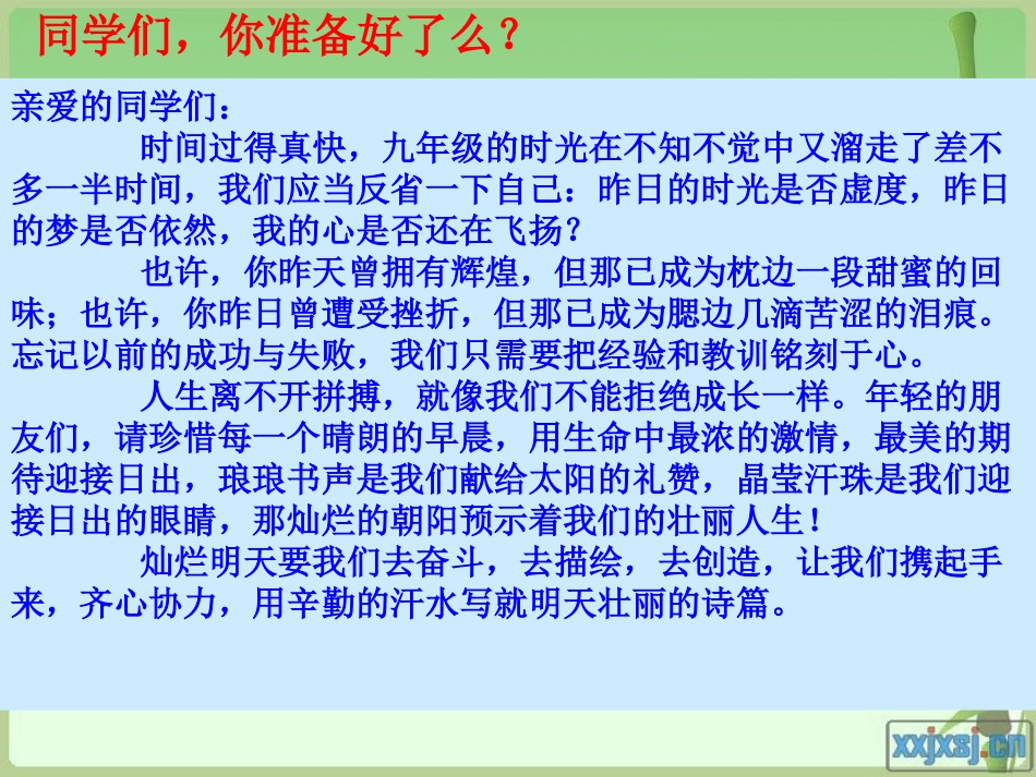 初三主题班会走进初三-青春无悔_第2页