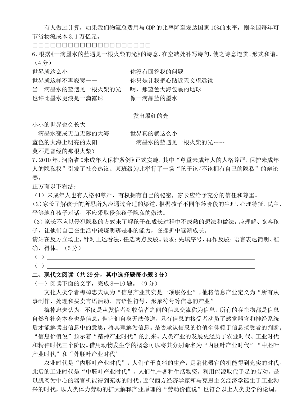 浙江省2012年高三调研语文测试卷_第2页