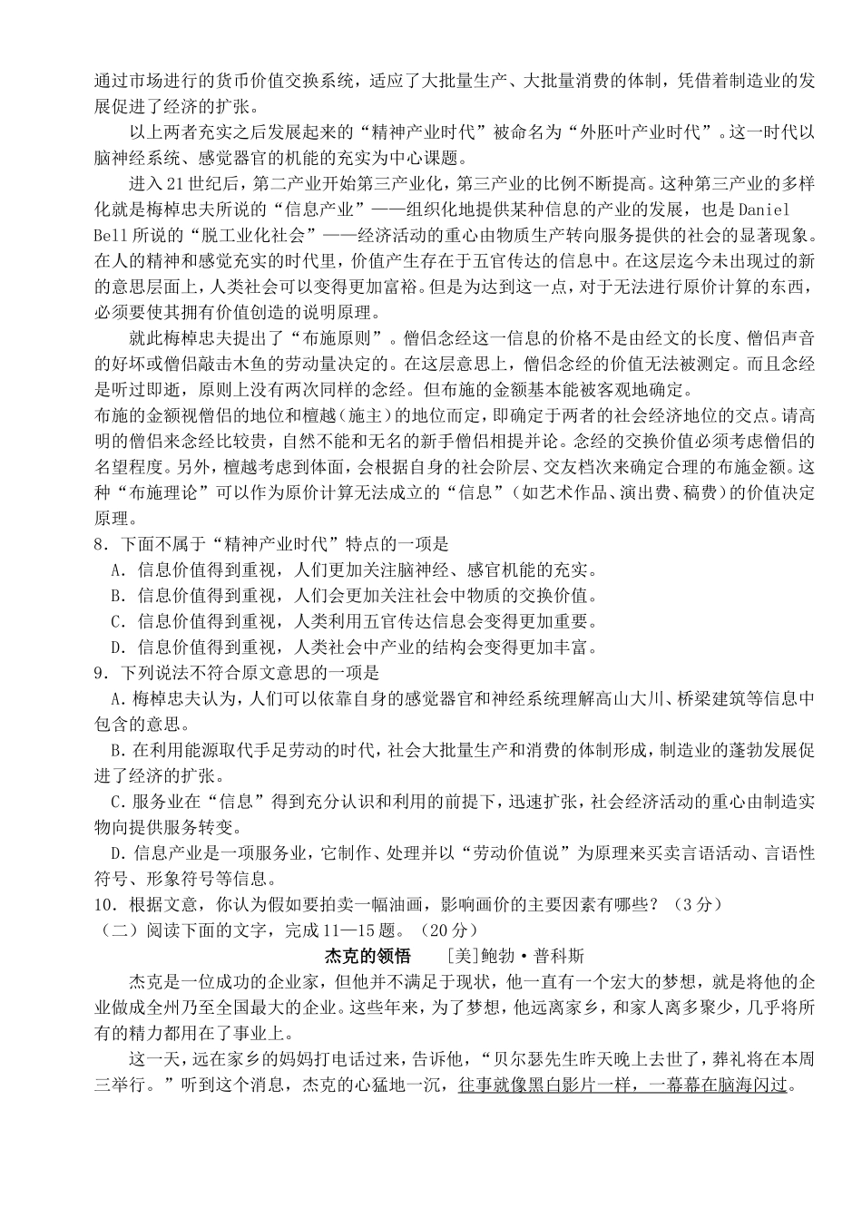 浙江省2012年高三调研语文测试卷_第3页