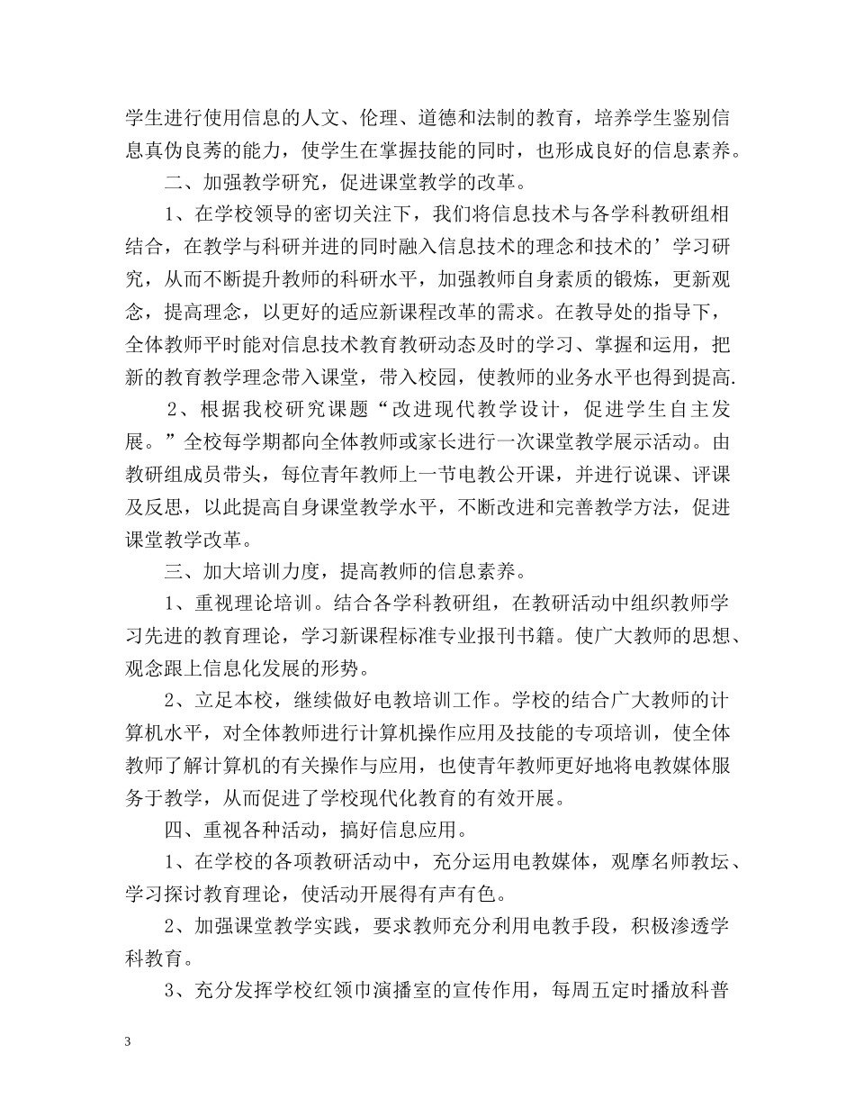 小学电教工作总结通用 _第3页