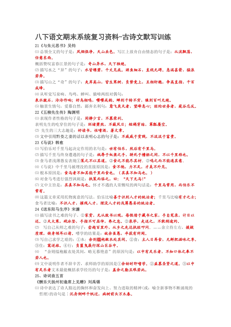 八下语文期末系统复习资料_第1页
