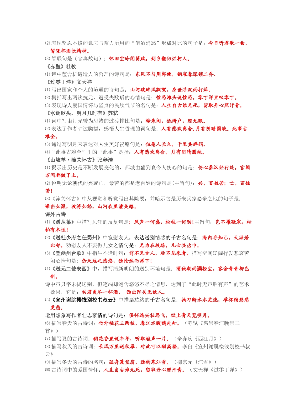 八下语文期末系统复习资料_第2页