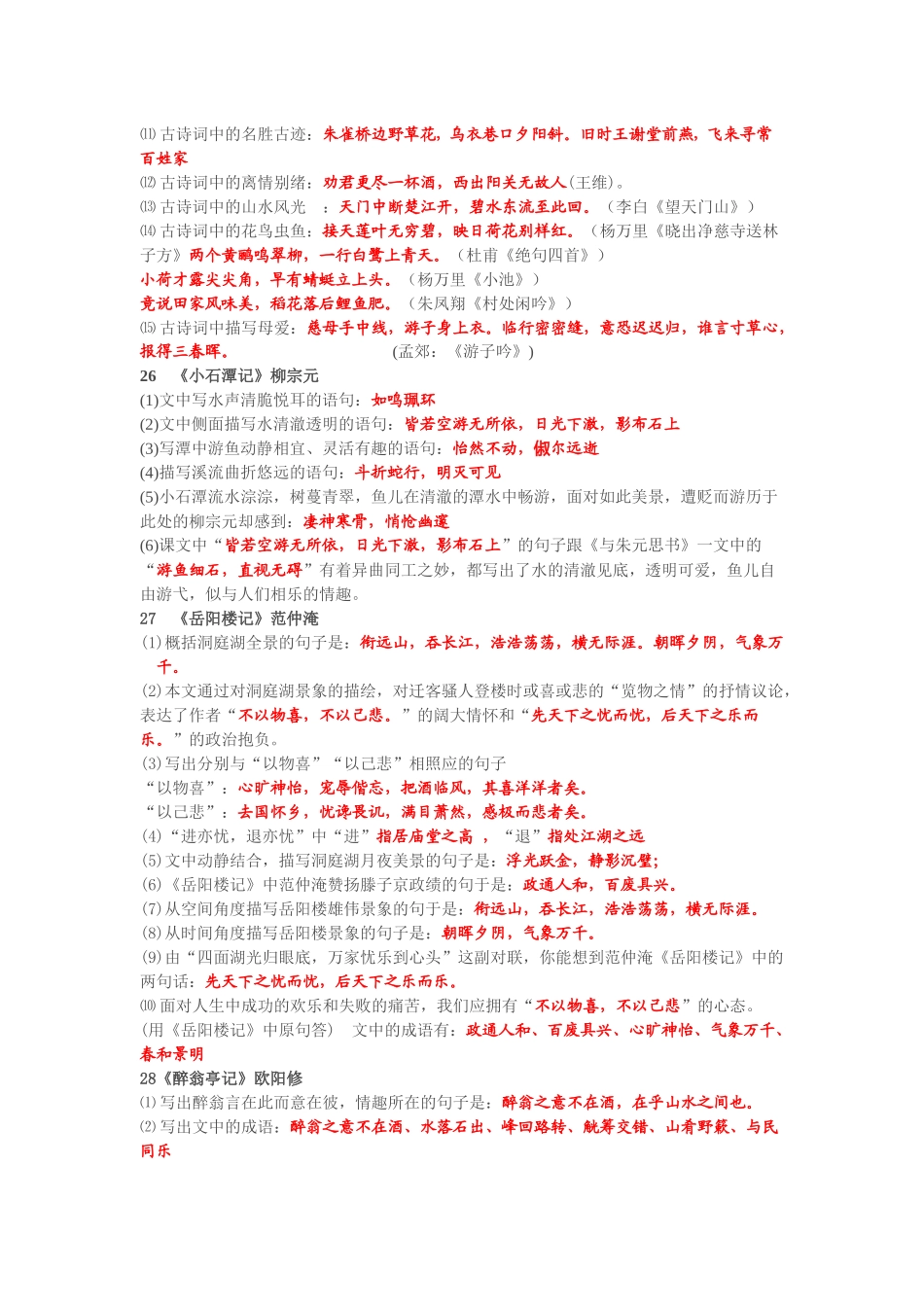 八下语文期末系统复习资料_第3页