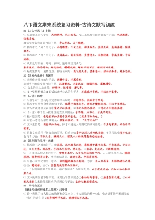 八下语文期末系统复习资料