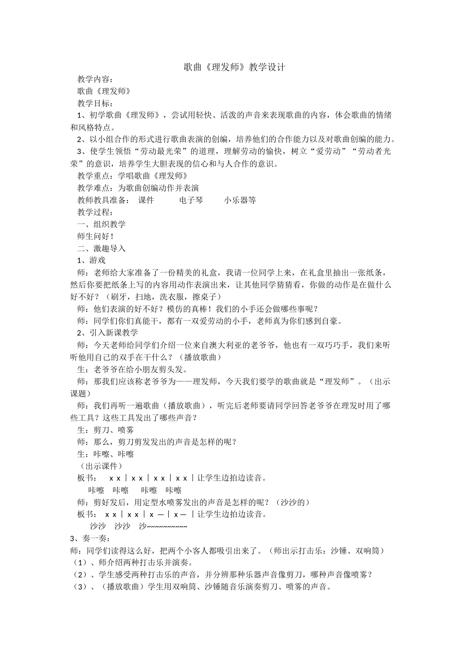 歌曲《理发师》教学设计_第1页