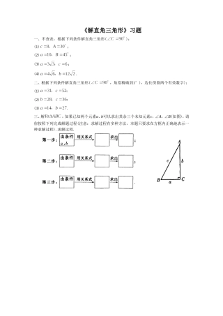 《解直角三角形》习题2