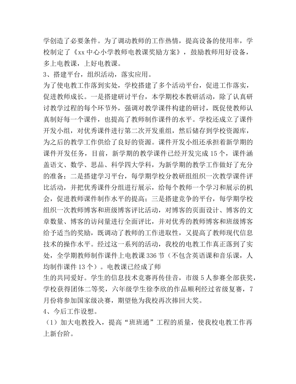 小学电教工作总结,优选10篇 _第2页