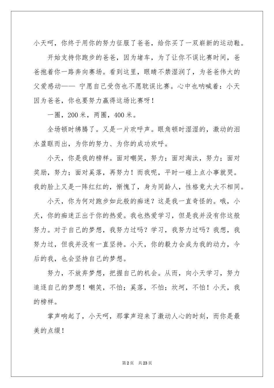 跑出一片天观后感15篇_第2页