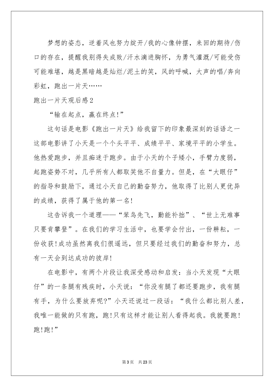 跑出一片天观后感15篇_第3页