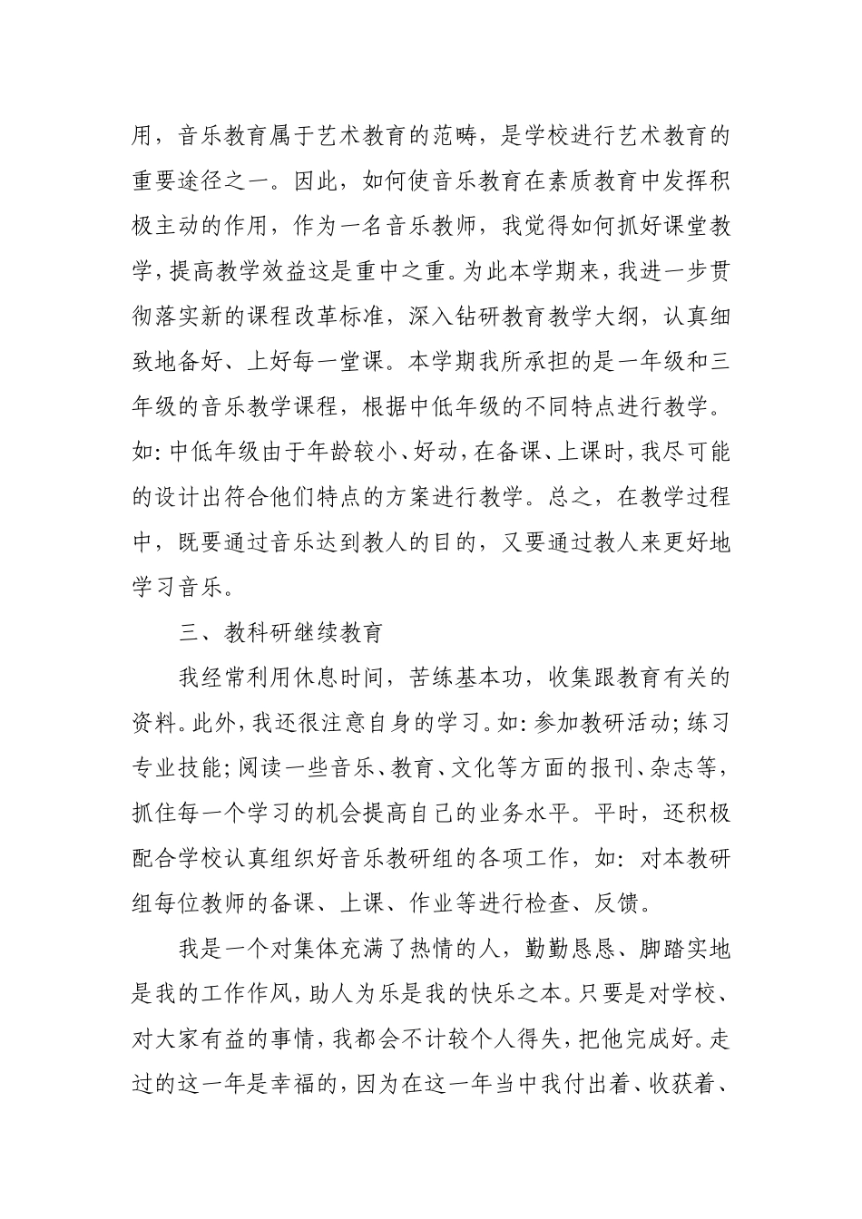 浅谈小学体育教学中体育游戏的重要性_第2页