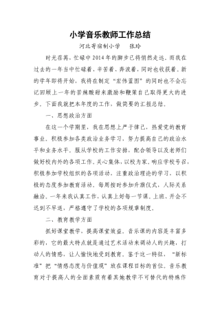 浅谈小学体育教学中体育游戏的重要性