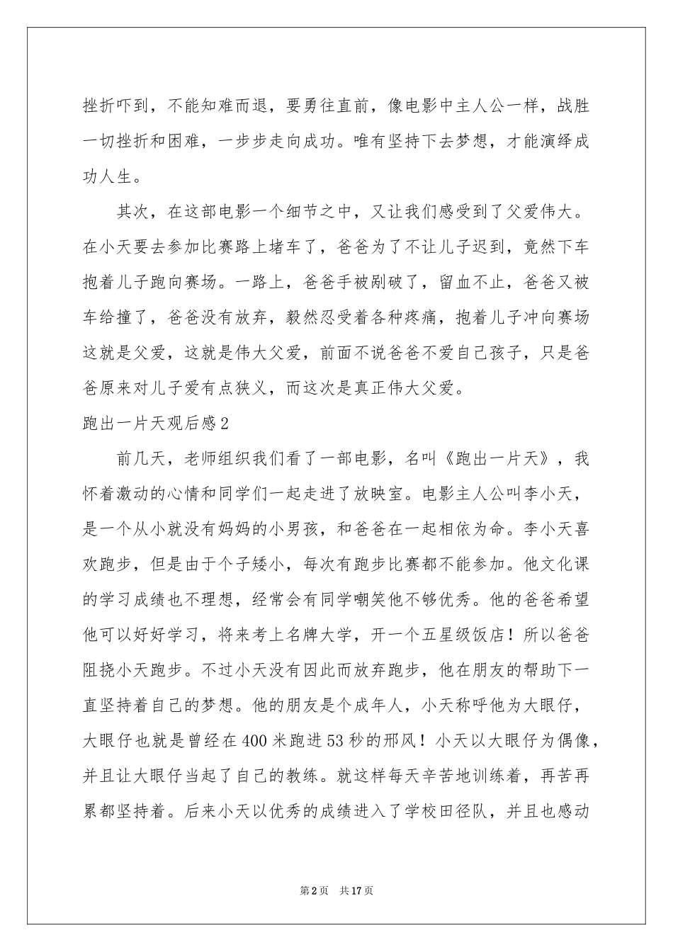 跑出一片天观后感通用15篇_第2页