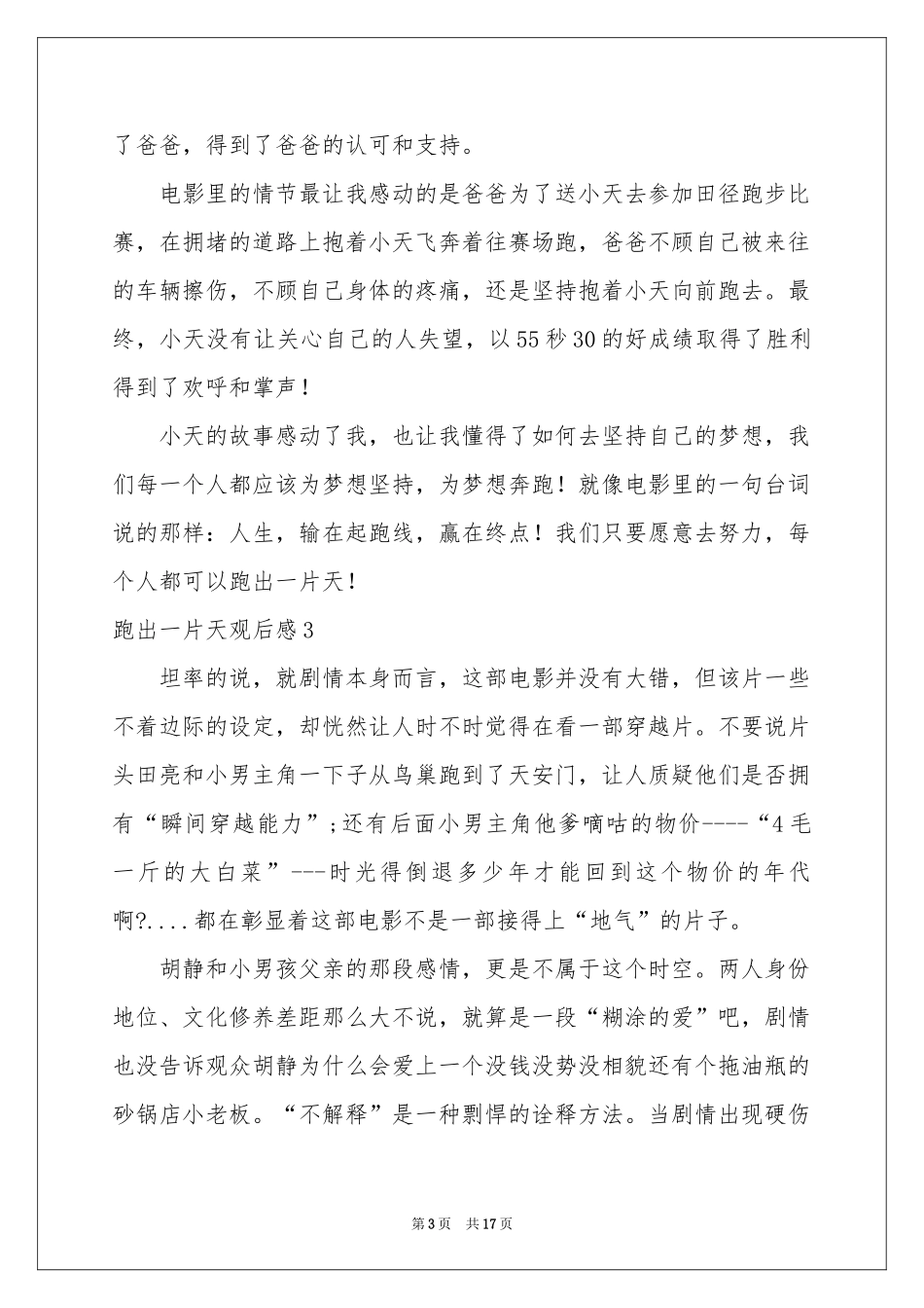 跑出一片天观后感通用15篇_第3页