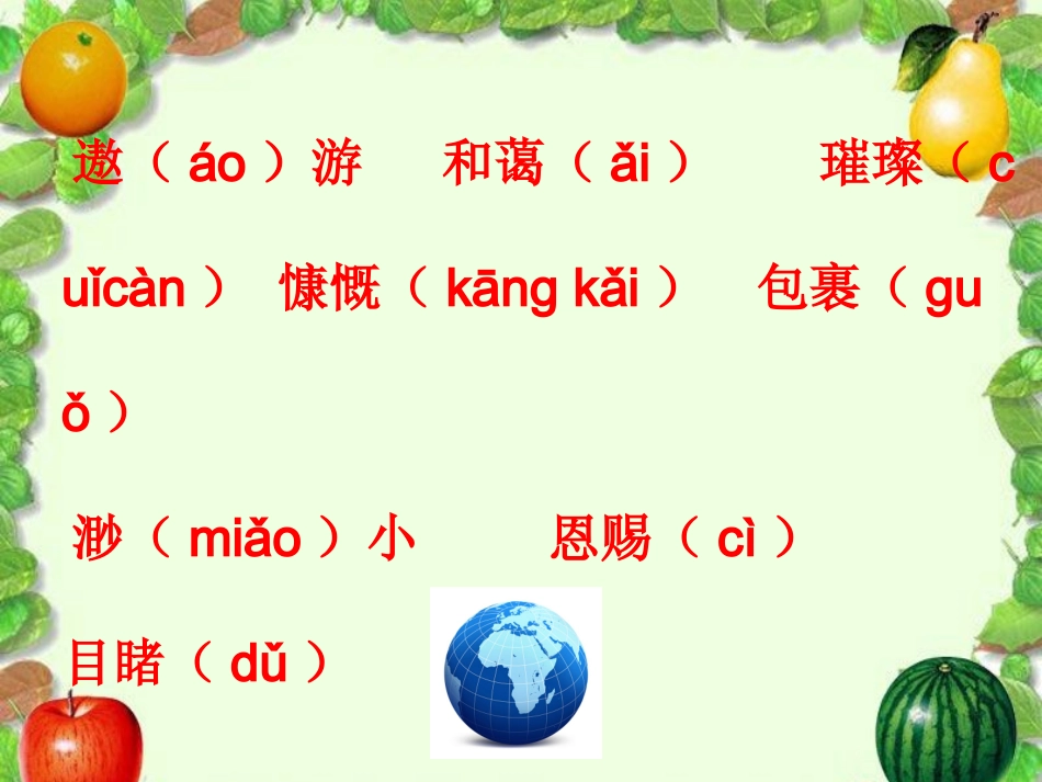 只有一个地球_课件 (2)_第2页