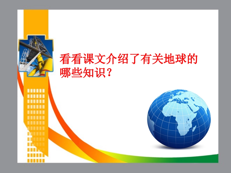 只有一个地球_课件 (2)_第3页